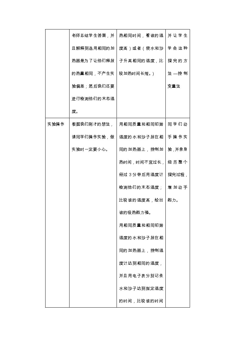 比热容教学设计03