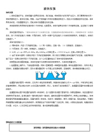 鲁教版 (五四制)八年级下册第二节 液体压强学案设计