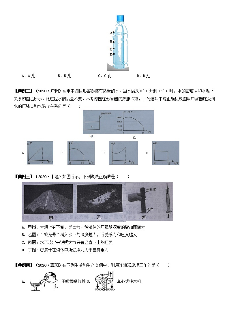 鲁教版八年级下册 第七章【液体压强】学案第3页