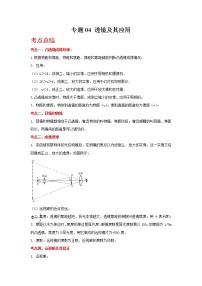 2022年中考二轮物理总复习突破精讲精练（浙江专用）专题04透镜及其应用（原卷版+解析版）