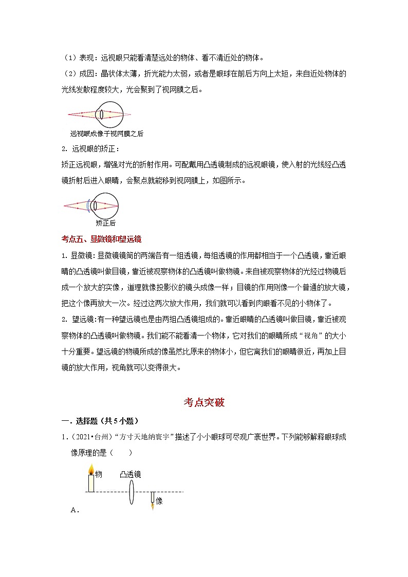 2022年中考二轮物理总复习突破精讲精练（浙江专用）专题04透镜及其应用（原卷版+解析版）第2页