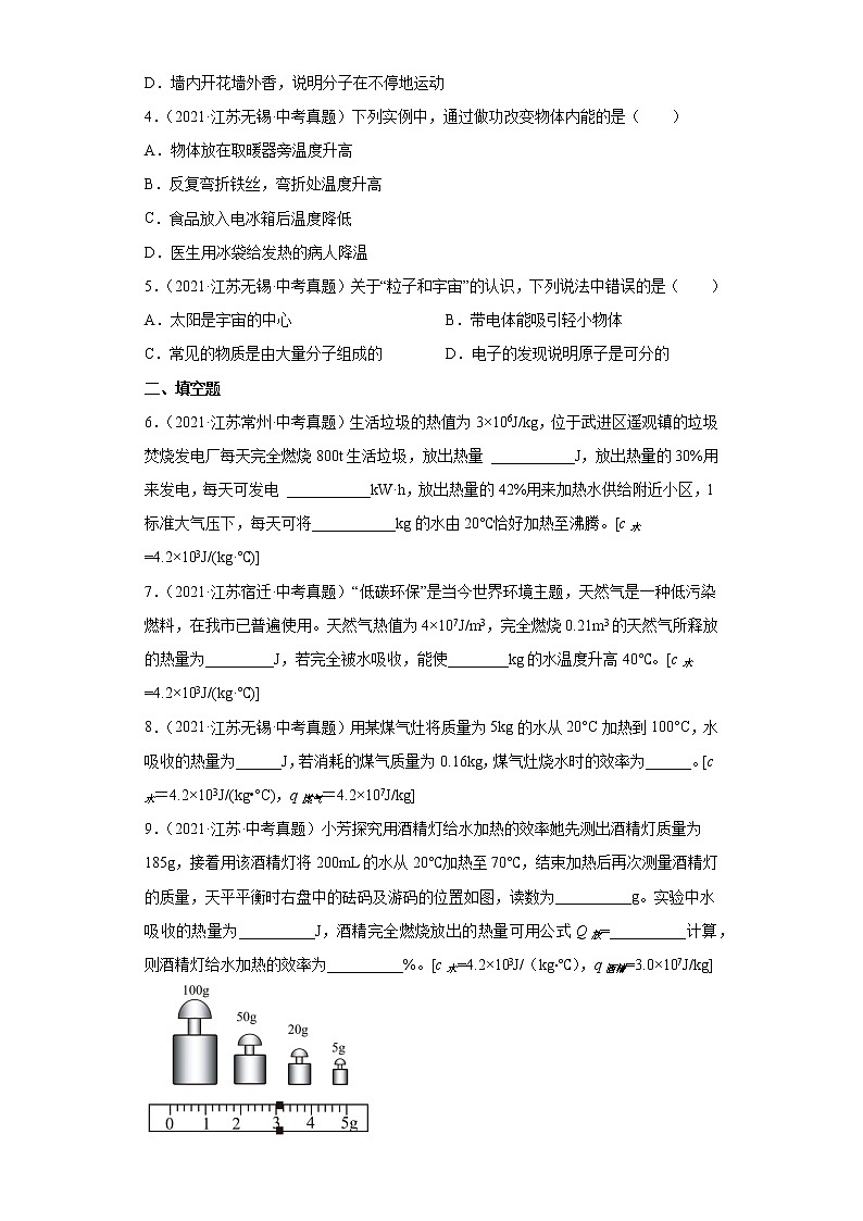 2022年中考二轮物理总复习突破精讲精练（江苏专用）专题05内能和内能的利用（原卷版+解析版）第3页
