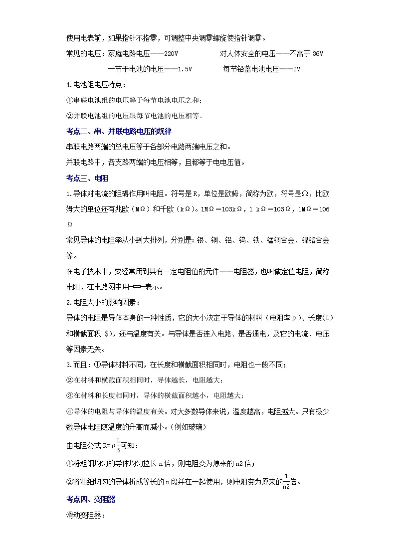 2022年中考二轮物理总复习突破精讲精练（江苏专用）专题13电压和电阻（原卷版+解析版）02