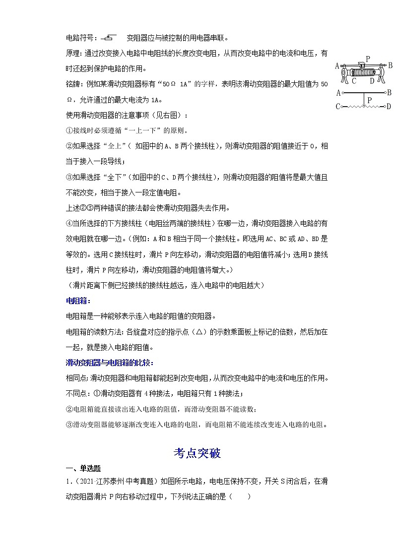2022年中考二轮物理总复习突破精讲精练（江苏专用）专题13电压和电阻（原卷版+解析版）03