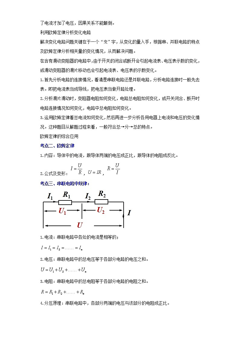 2022年中考二轮物理总复习突破精讲精练（江苏专用）专题14欧姆定律（原卷版+解析版）02