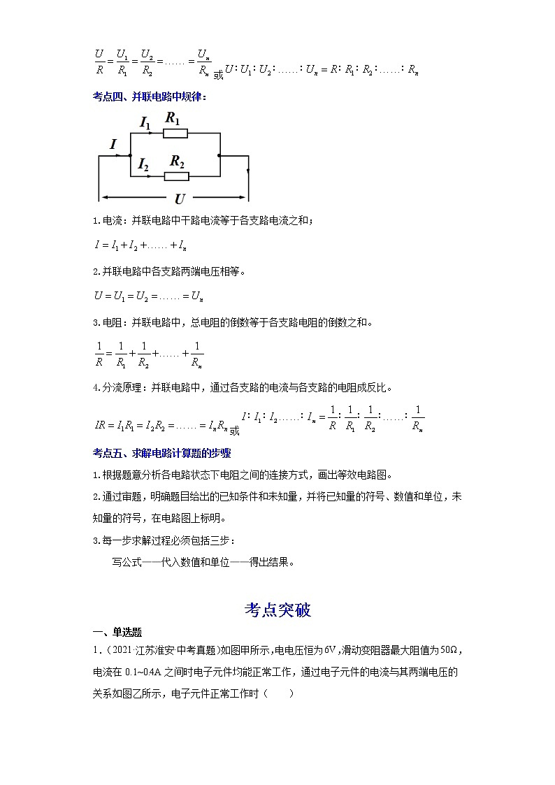 2022年中考二轮物理总复习突破精讲精练（江苏专用）专题14欧姆定律（原卷版+解析版）03