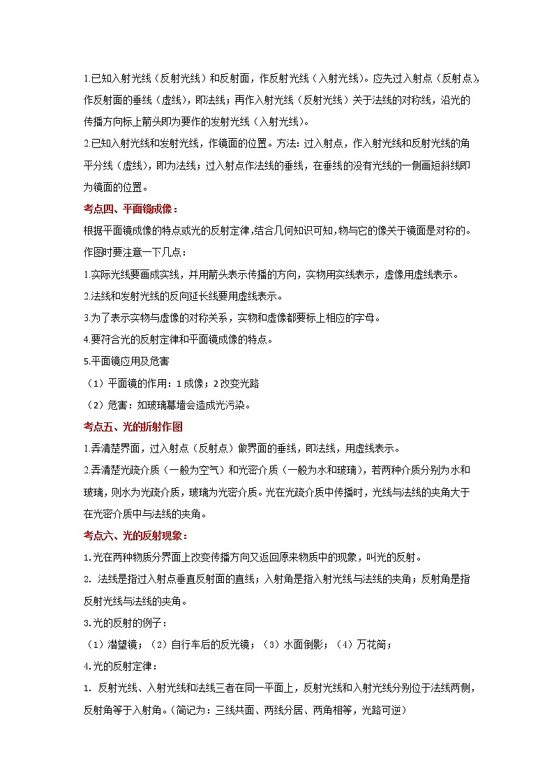 2022年中考二轮物理总复习突破精讲精练（浙江专用）专题03光现象（原卷版+解析版）第2页