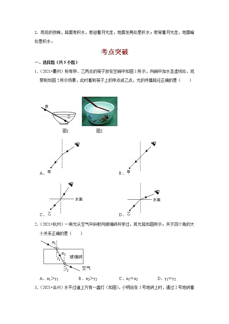 2022年中考二轮物理总复习突破精讲精练（浙江专用）专题03光现象（原卷版+解析版）第3页