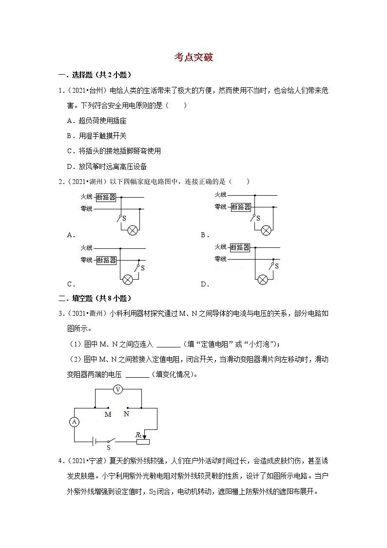 2022年中考二轮物理总复习突破精讲精练（浙江专用）专题13欧姆定律（原卷版+解析版）02