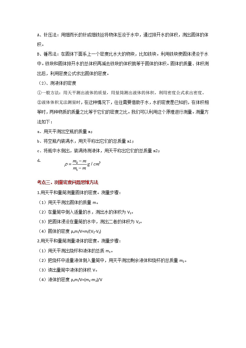 2022年中考二轮物理总复习突破精讲精练（浙江专用）专题06质量和密度（原卷版+解析版）第2页