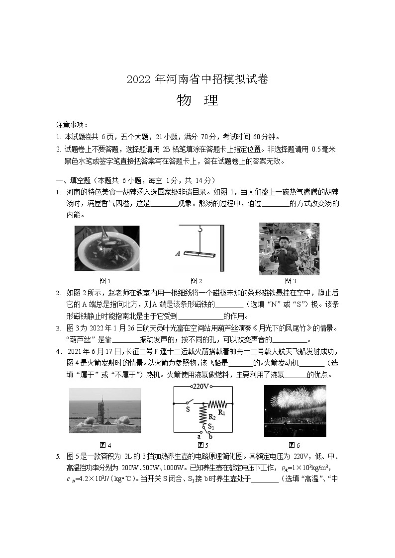2021-2022学年河南省实验中学下学期阶段性评估（一模）物理试卷（无答案）第1页