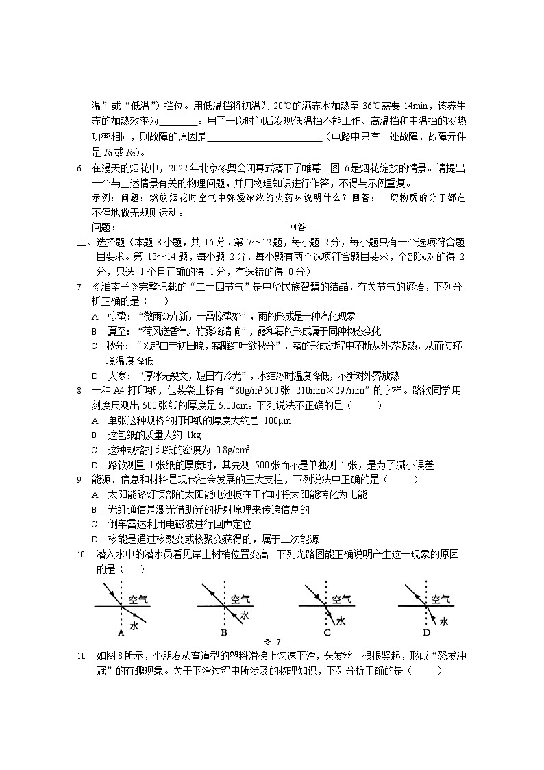 2021-2022学年河南省实验中学下学期阶段性评估（一模）物理试卷（无答案）第2页