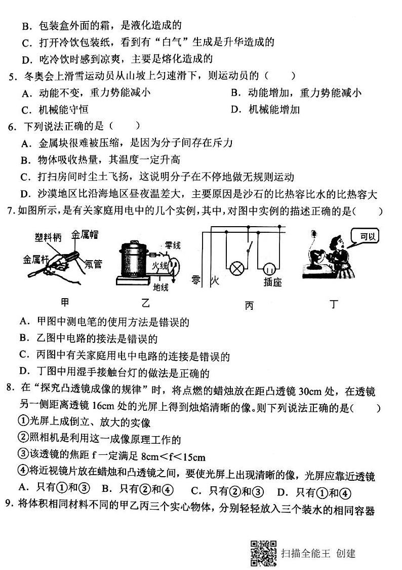 山东省泰安市泰山区2021年中考（五四制）第二次模拟物理试题及答案02