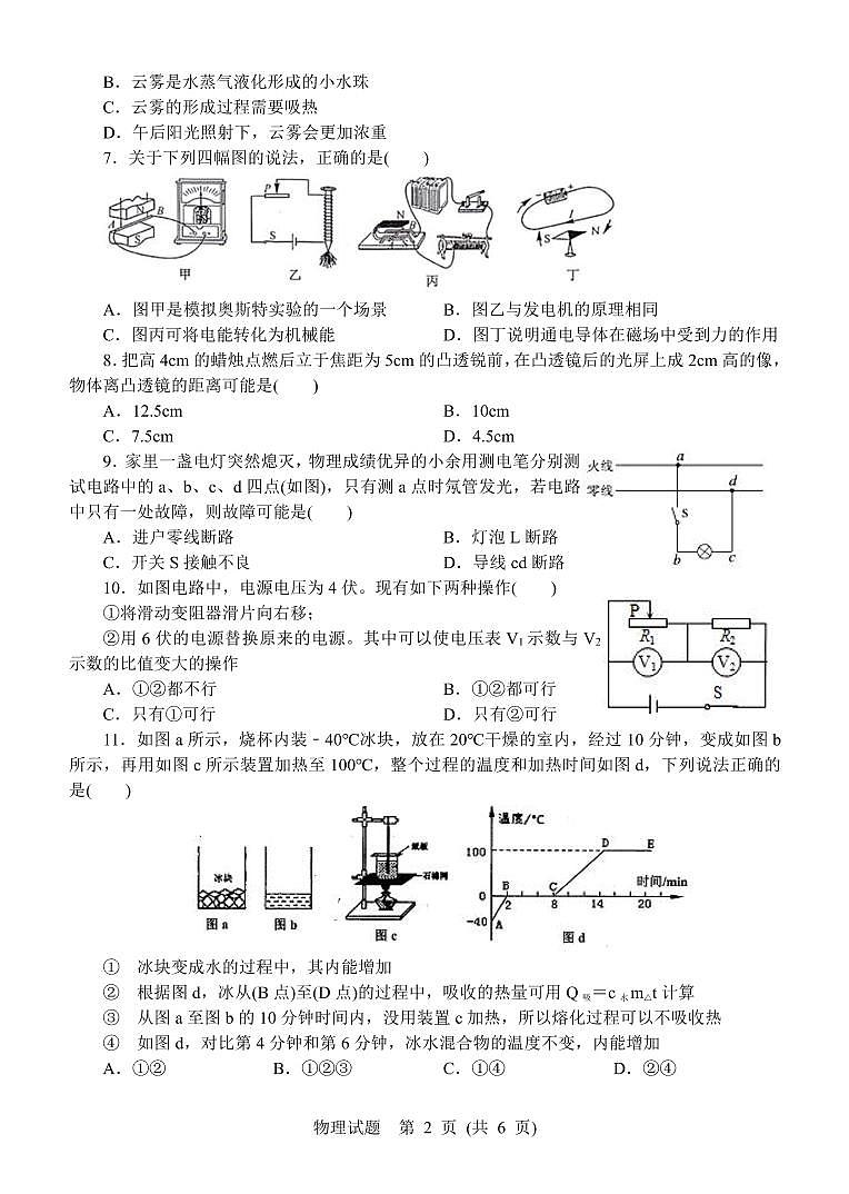 山东省泰安市2020届九年级中考二模物理试题（扫描版）及答案02