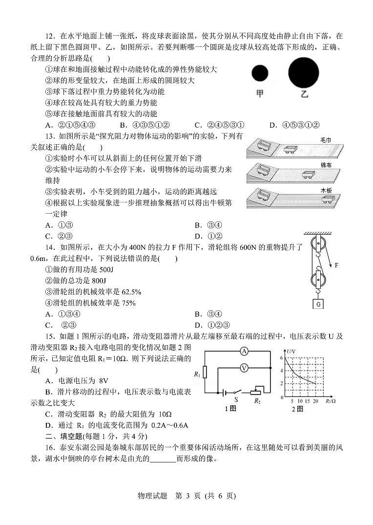 山东省泰安市2020届九年级中考二模物理试题（扫描版）及答案03