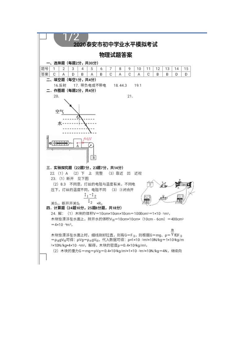 山东省泰安市2020届九年级中考二模物理试题（扫描版）及答案01