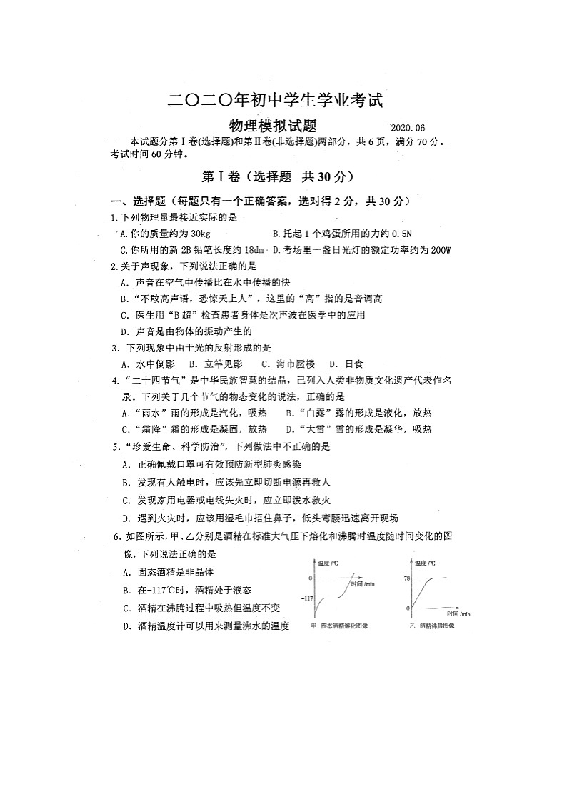 山东省泰安市东平县2020年中考第二次模拟物理试题（扫描版）及答案第1页