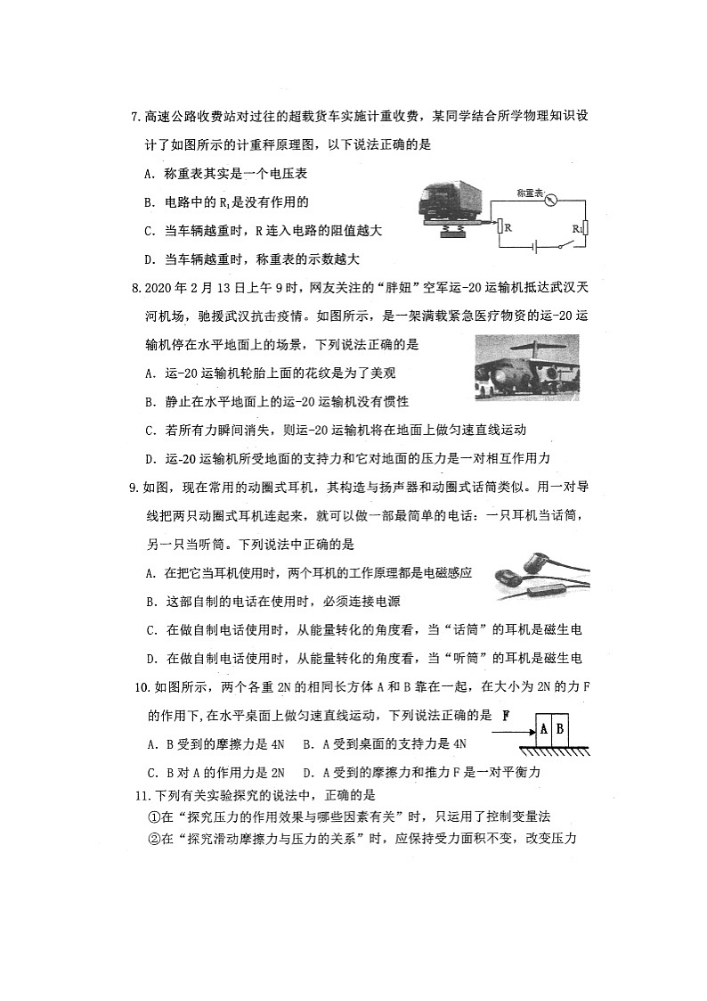 山东省泰安市东平县2020年中考第二次模拟物理试题（扫描版）及答案第2页
