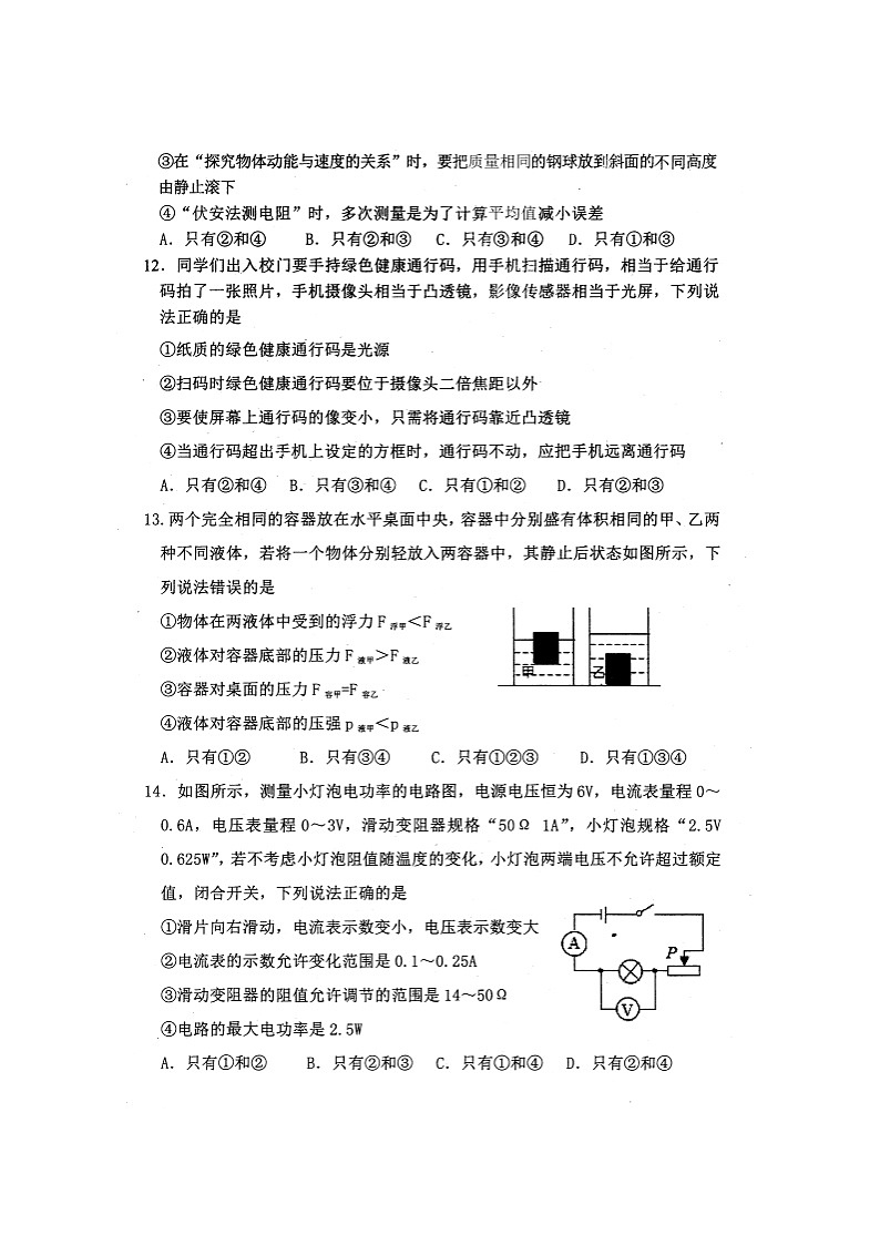 山东省泰安市东平县2020年中考第二次模拟物理试题（扫描版）及答案第3页