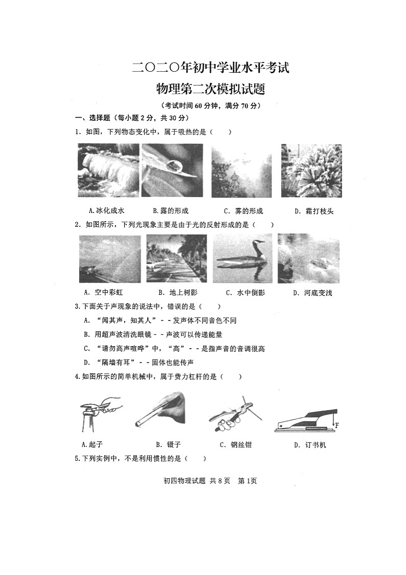 山东省泰安市高新区2020年中考第二次模拟物理试题（扫描版）及答案第1页