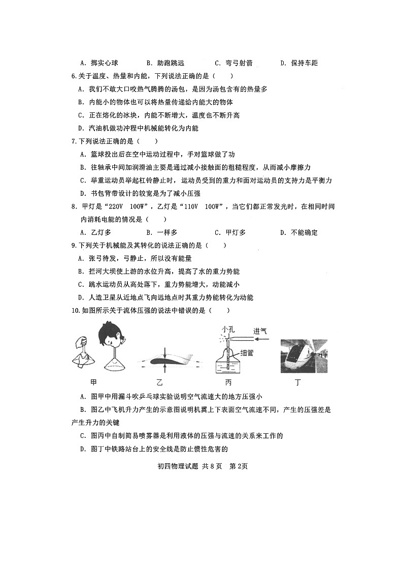 山东省泰安市高新区2020年中考第二次模拟物理试题（扫描版）及答案第2页