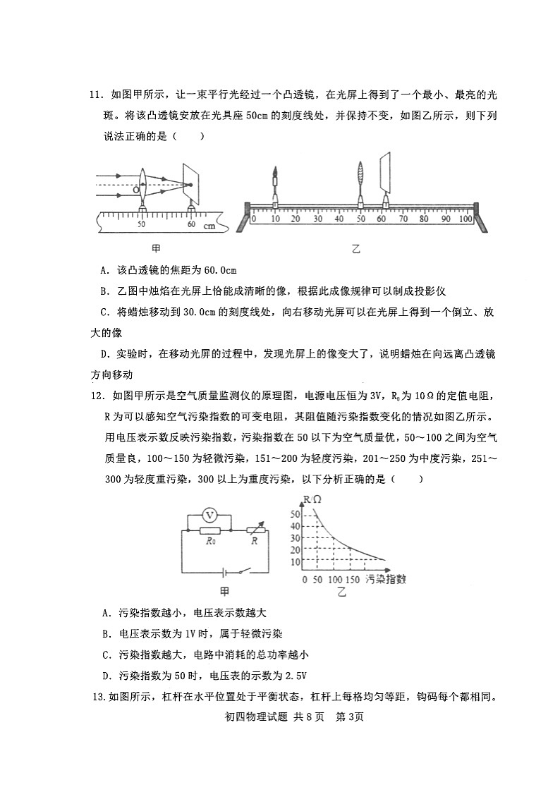 山东省泰安市高新区2020年中考第二次模拟物理试题（扫描版）及答案第3页