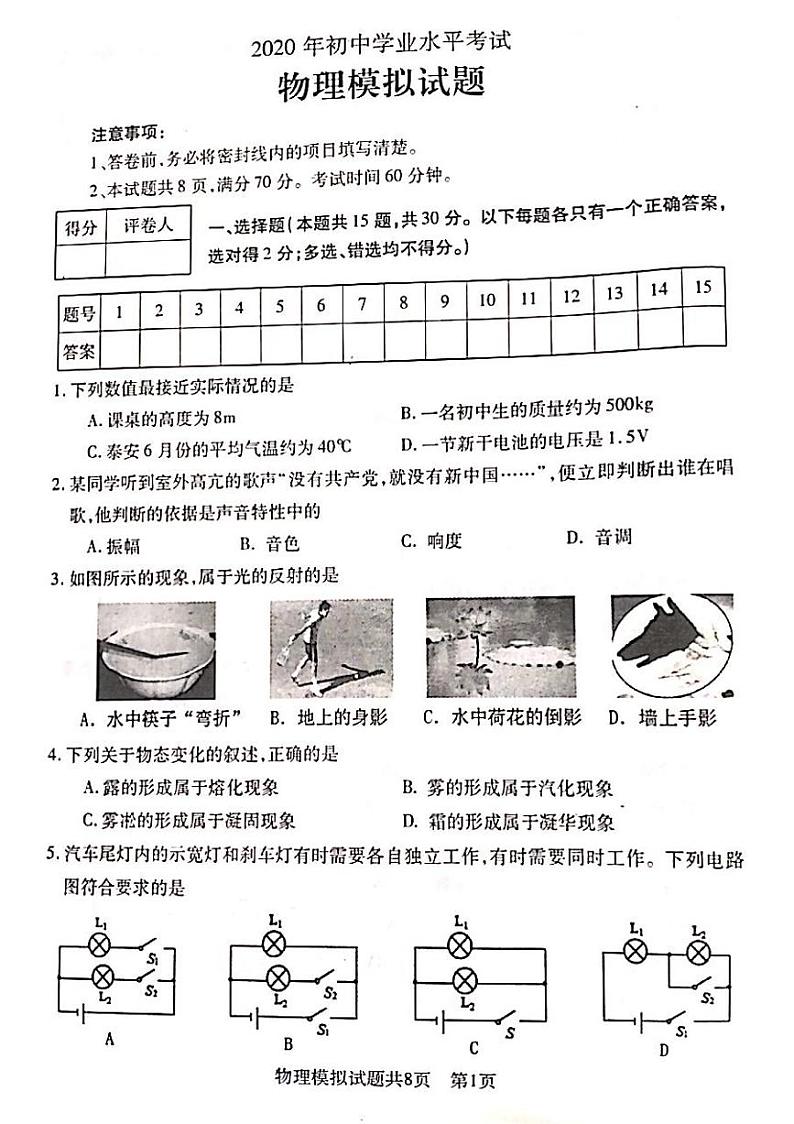 山东省泰安市泰山区2020届九年级中考二模物理试题（扫描版）及答案第1页