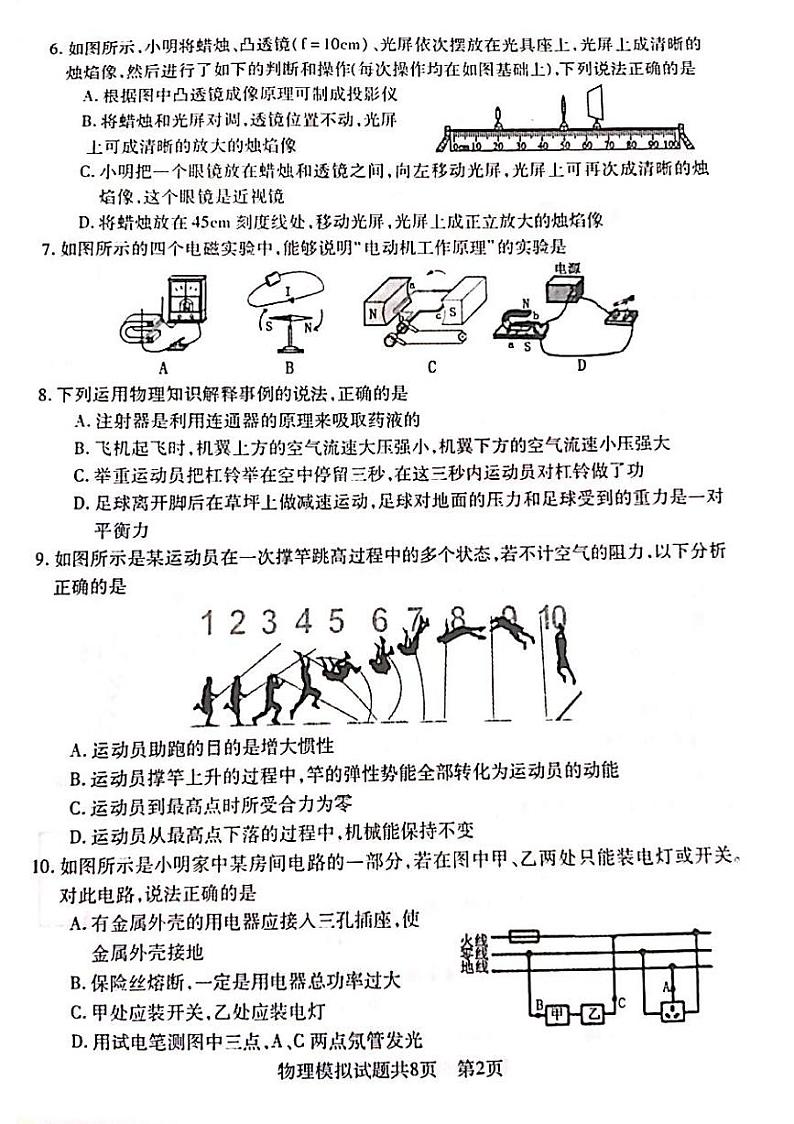 山东省泰安市泰山区2020届九年级中考二模物理试题（扫描版）及答案第2页