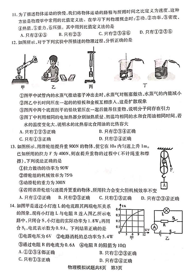 山东省泰安市泰山区2020届九年级中考二模物理试题（扫描版）及答案第3页