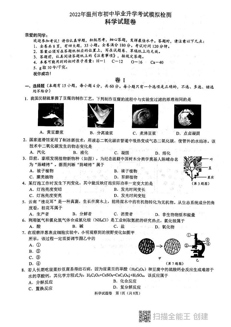 科学2022-03-31 17.47第1页