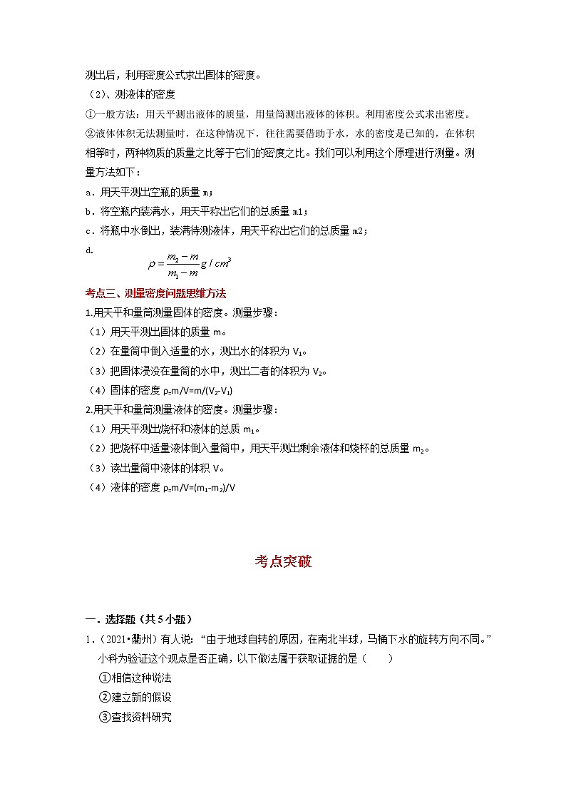 2022年中考物理二轮总复习突破精讲精练）专题06质量和密度第2页