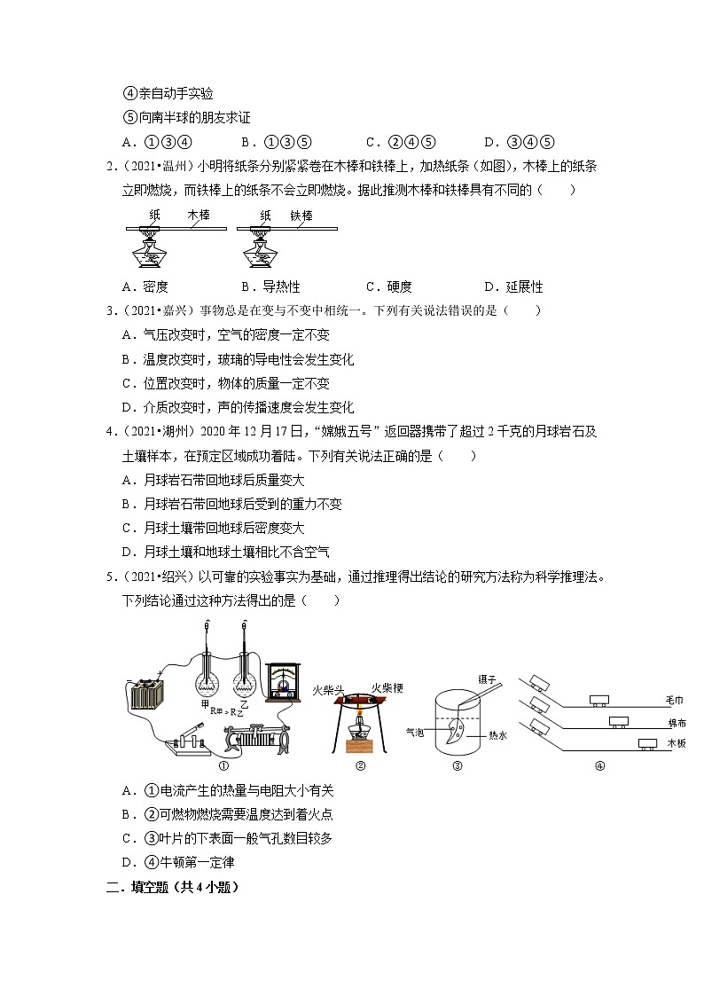 2022年中考物理二轮总复习突破精讲精练）专题06质量和密度第3页