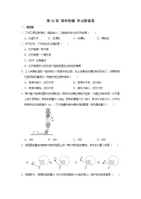 初中人教版第十二章 简单机械综合与测试练习题