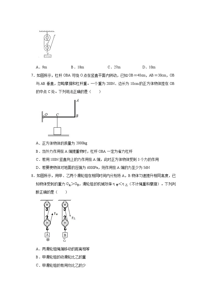 2022年人教版物理八下 第12章 简单机械 单元提高卷（无答案）第2页