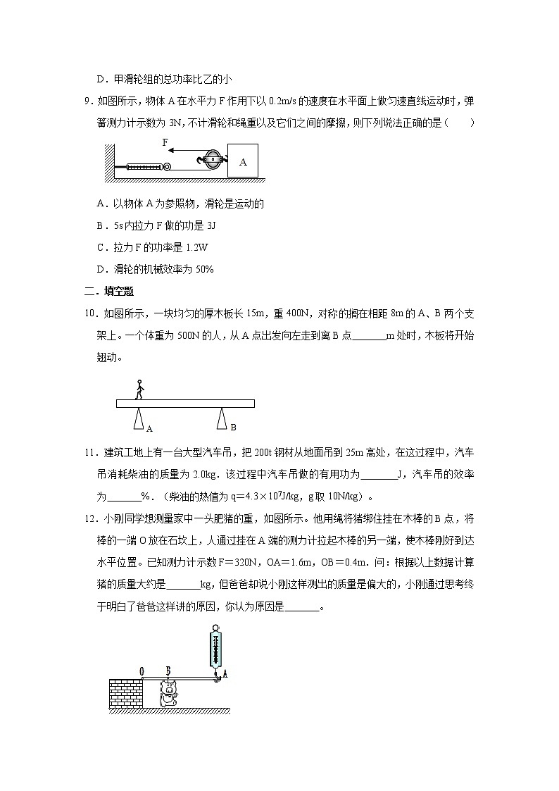 2022年人教版物理八下 第12章 简单机械 单元提高卷（无答案）第3页