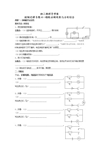 2022年中考物理欧姆定律专题4—特殊法测电阻与力电综合学案