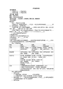 2022年中考物理专题声复习导学案