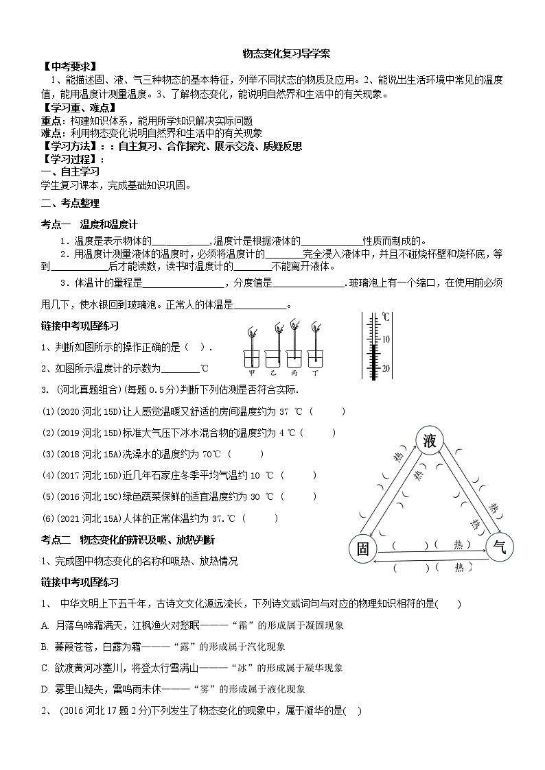 2022年中考物理专题物态变化复习导学案第1页