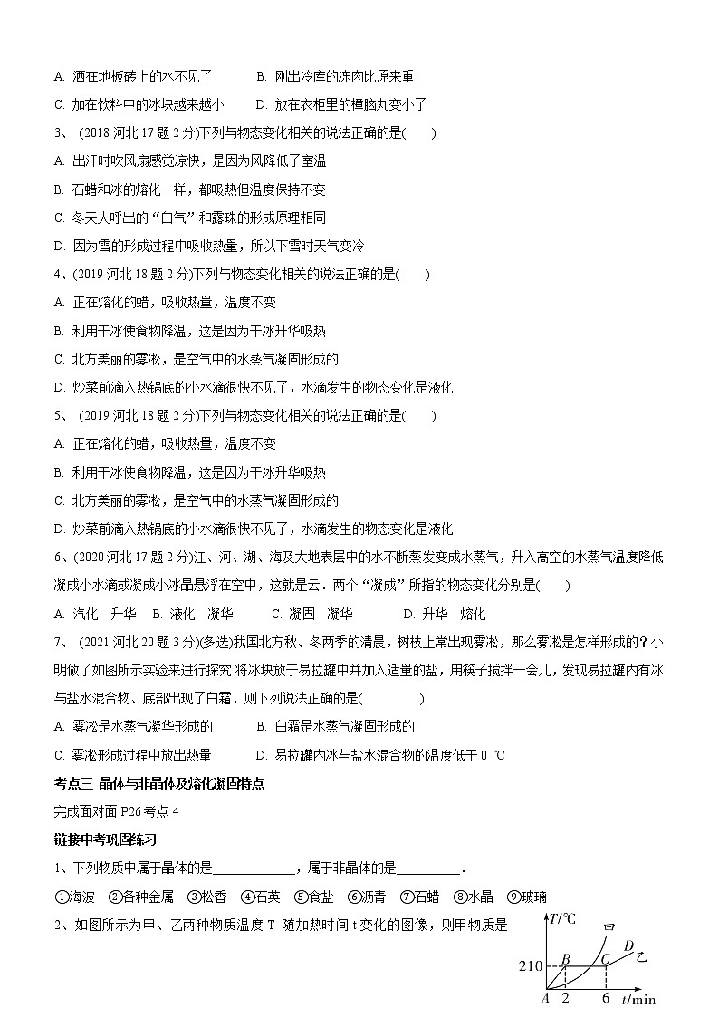 2022年中考物理专题物态变化复习导学案第2页