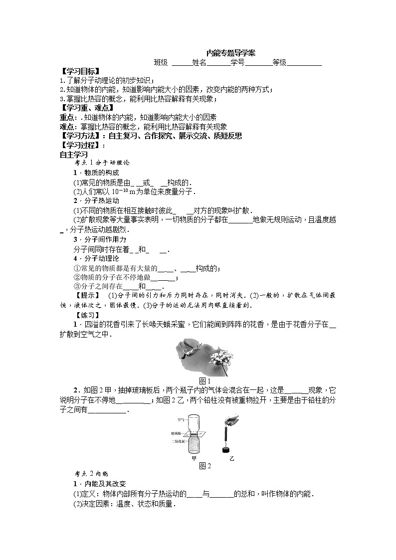 2022年中考物理专题内能复习导学案第1页