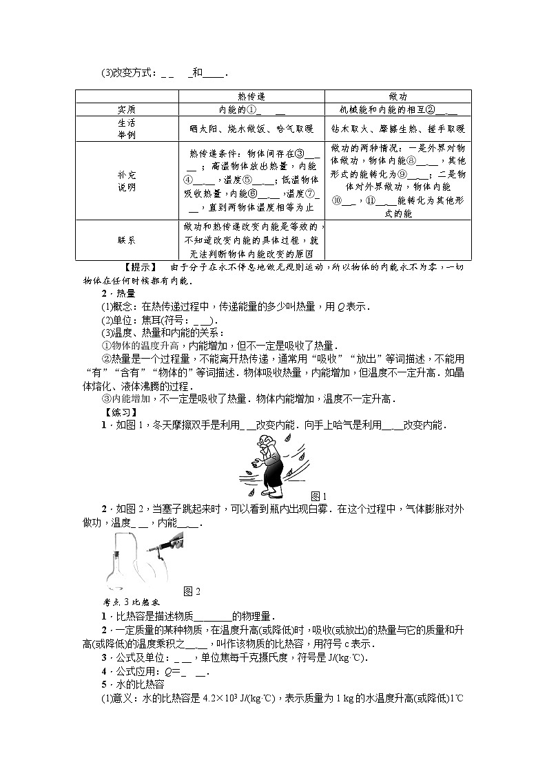 2022年中考物理专题内能复习导学案第2页