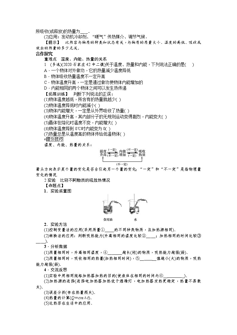 2022年中考物理专题内能复习导学案第3页