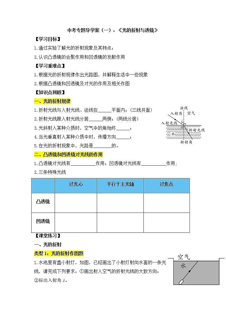 2022年中考物理专题学案光学+光的折射+透镜第1页