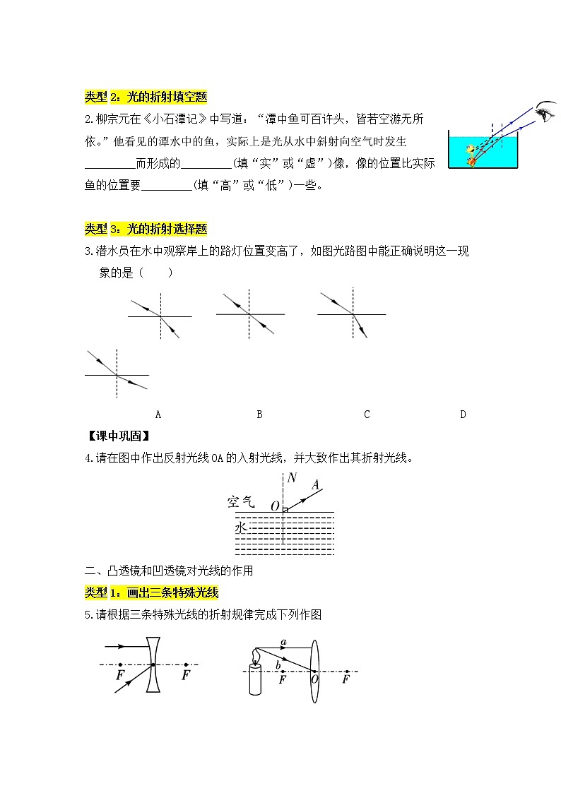 2022年中考物理专题学案光学+光的折射+透镜第2页