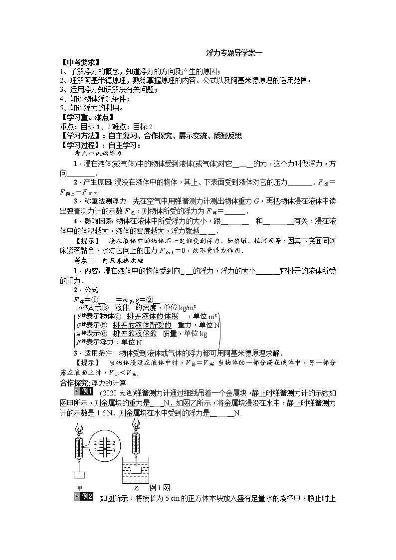 2022年中考物理专题浮力导学案01