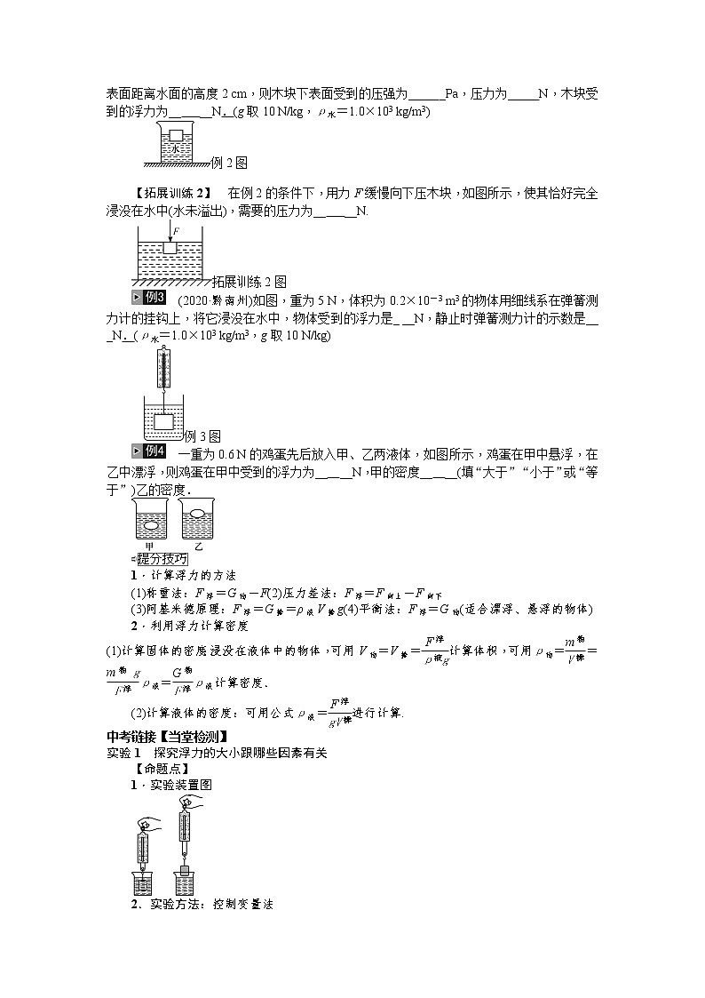 2022年中考物理专题浮力导学案02