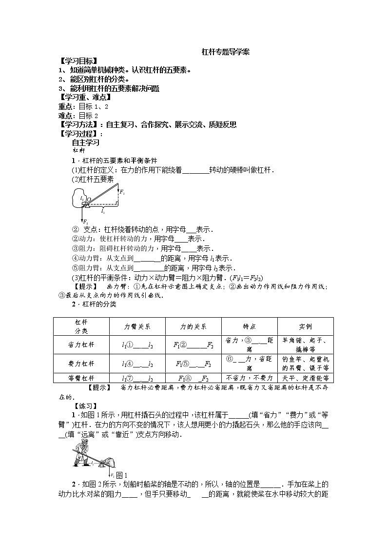 2022年中考物理专题杠杆复习导学案第1页