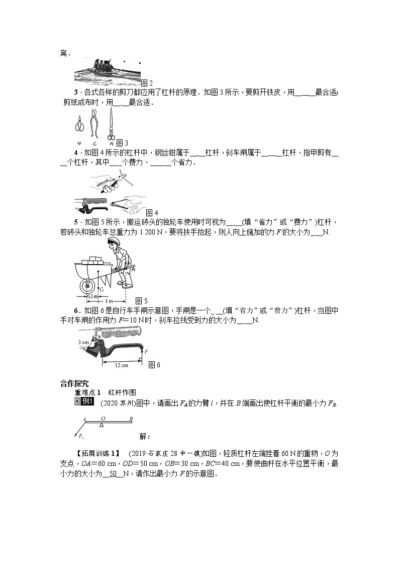 2022年中考物理专题杠杆复习导学案第2页