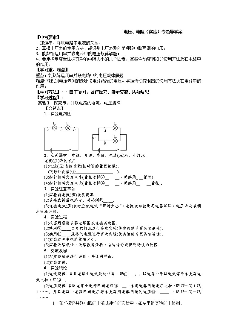 2022年中考物理专题电压、电阻（实验）导学案01