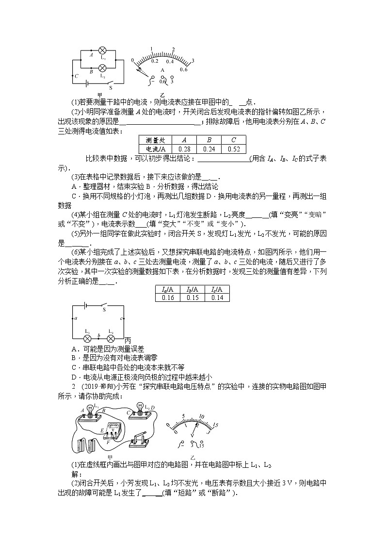 2022年中考物理专题电压、电阻（实验）导学案02